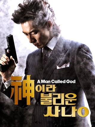 A Man Called God / The Man Almighty (2010) : ปิดบัญชีแค้น เทพบุตรมาเฟีย | 24 ตอน (จบ)