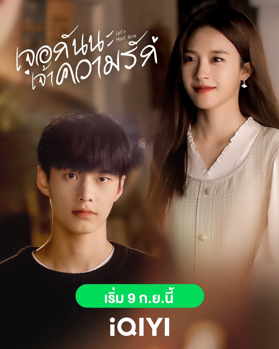 เจอกันนะ เจ้าความรัก [บรรยายไทย] 1-20จบ