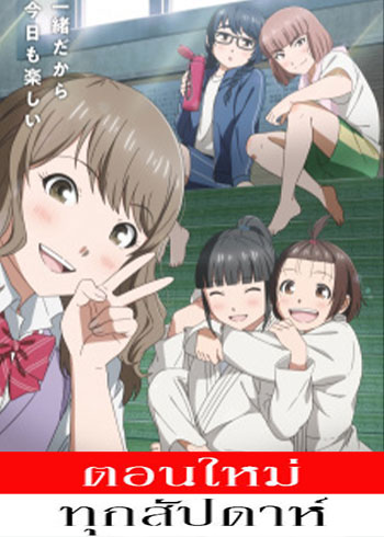 โมอิปปง! หนึ่งแต้มฝัน ตอนที่ 1-12 ซับไทย