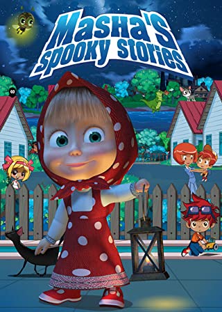 Masha's Spooky Stories Season 1 (2012) เรื่องน่ากลัวของหนูน้อยมาช่า