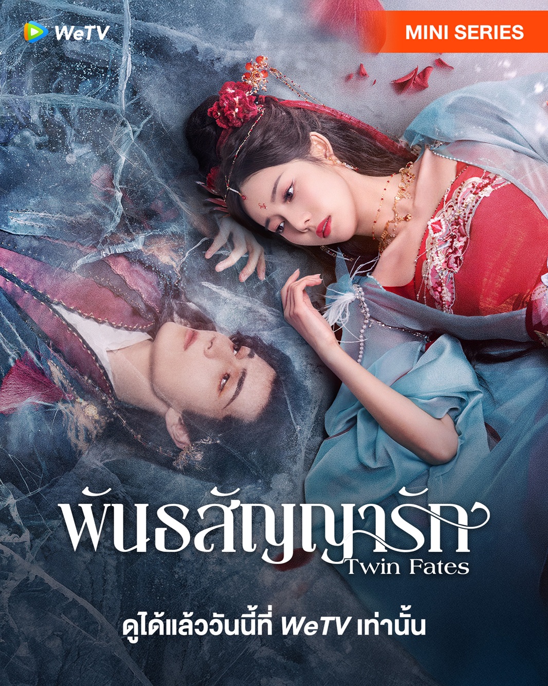 พันธสัญญารัก [บรรยายไทย] 1-24 (จบแล้ว)
