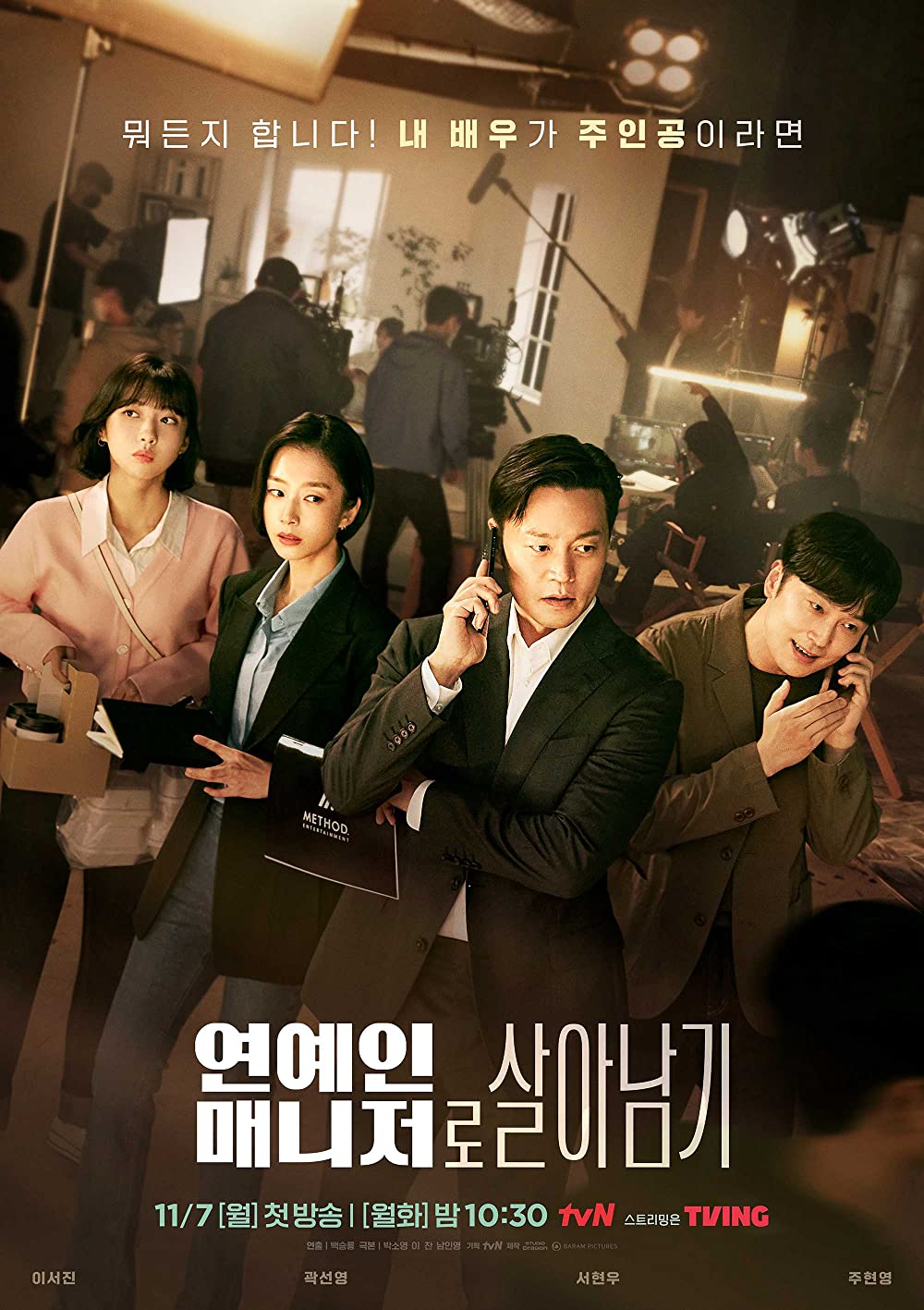 ผู้จัดการซุปตาร์ว้าวุ่น ซับไทย | ตอนที่ 1-12 (จบ)
