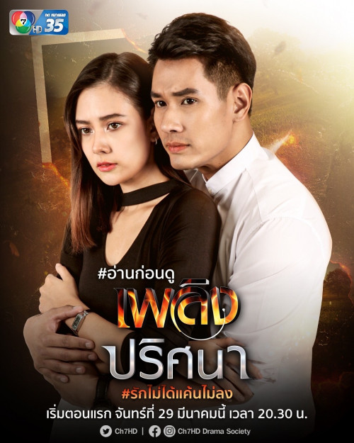 เพลิงปริศนา ตอนที่ 1-17 จบ