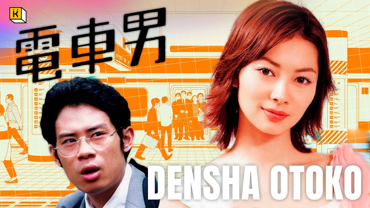Densha Otoko Deluxe The Final Crusade [ซับไทย]