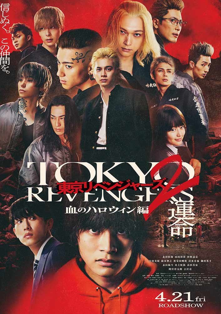 Tokyo Revengers 2 Part 1 Bloody Halloween - Destiny โตเกียว รีเวนเจอร์ส ฮาโลวีนสีเลือด - โชคชะตา (2023)