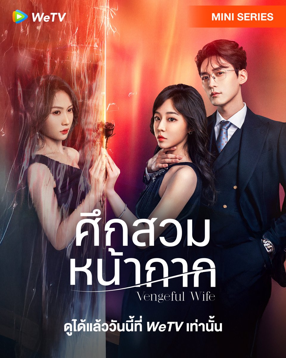 ศึกสวมหน้ากาก [บรรยายไทย] 1-28 (จบแล้ว)