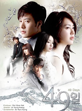 49 Days (2011) : 49 วัน ลิขิตฟ้า...ตามหารัก | 20 ตอน (จบ) [พากย์ไทย]