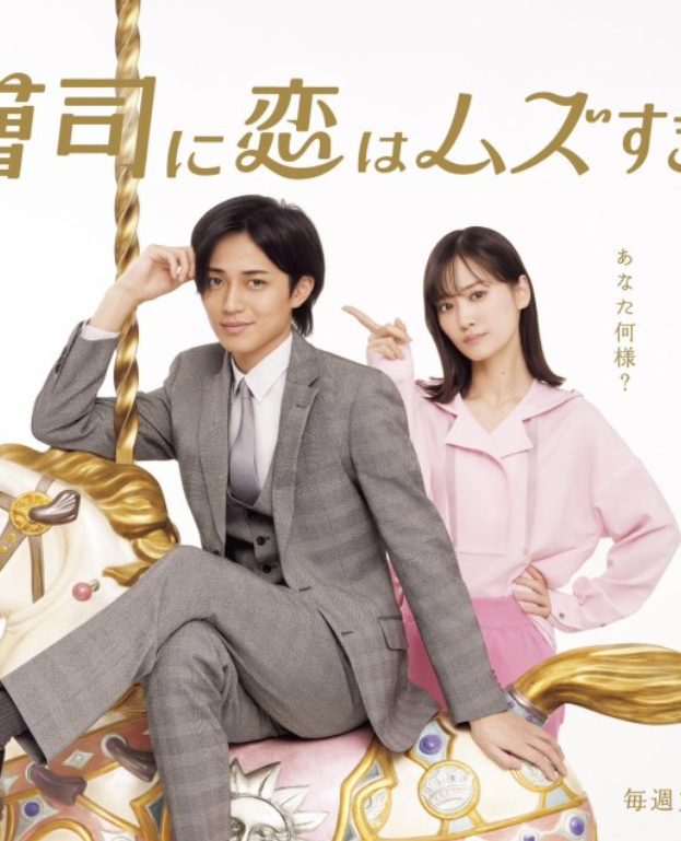 Onzoshi ni Koi wa Muzu Sugiru (2025) – รักยากนัก คุณชายทายาท [ซับไทย] 