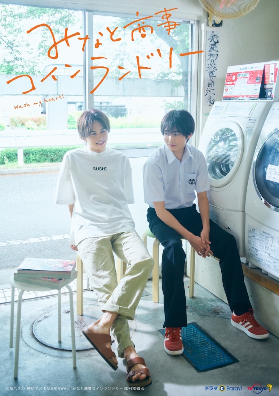 Minatos Laundromat (2022) 1-12 จบ [บรรยายไทย]