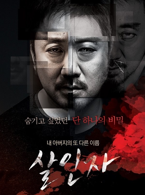 Red Snow Killer / The Murderer (2013) | นักฆ่าบริสุทธิ์ / พ่อของฉันเป็นฆาตกร