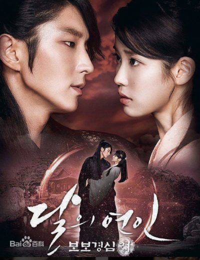 Moon Lovers: Scarlet Heart Ryeo (2016) : ข้ามมิติ ลิขิตสวรรค์ | 20 ตอน (จบ)