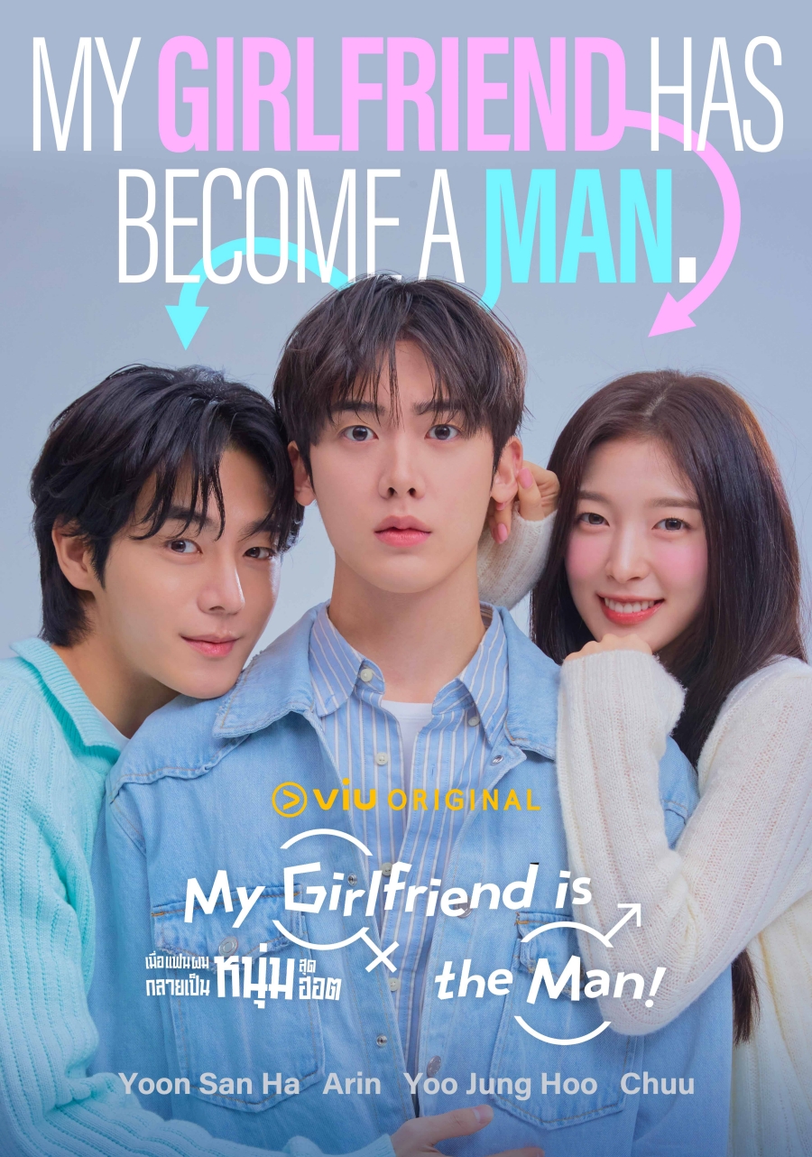 เมื่อแฟนผมกลายเป็นหนุ่มสุดฮอต พากย์ไทย | ตอนที่ 1-12(จบ)