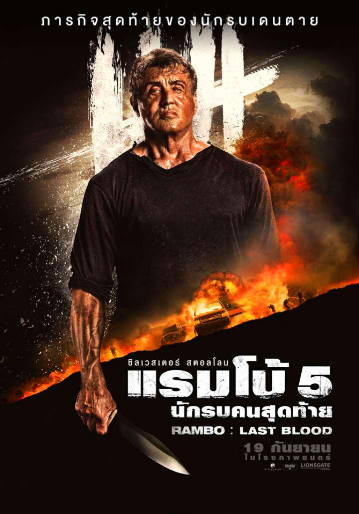 Rambo 5 Last Blood (2019) แรมโบ้ นักรบคนสุดท้าย