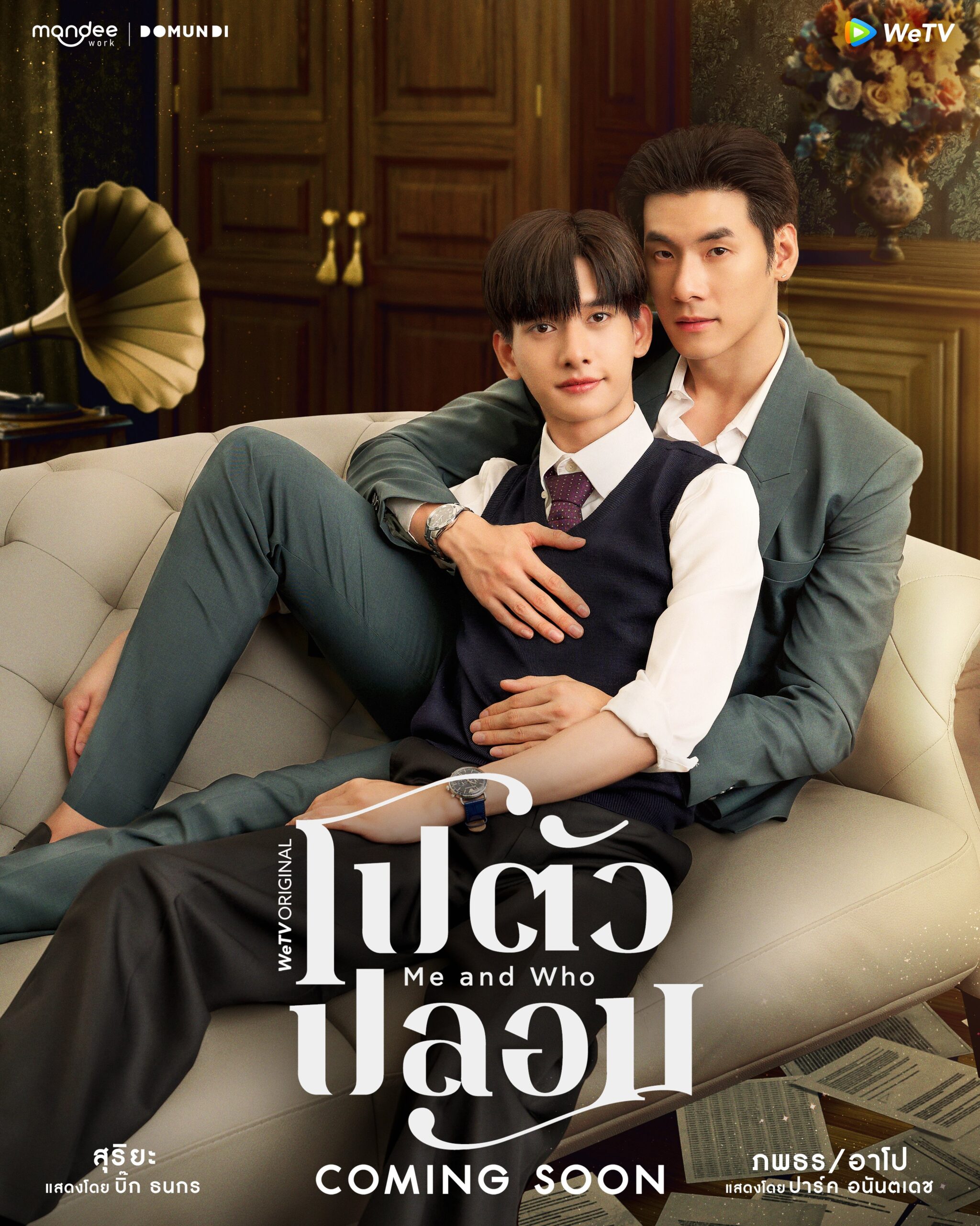 โปตัวปลอม ตอนที่ 1-8