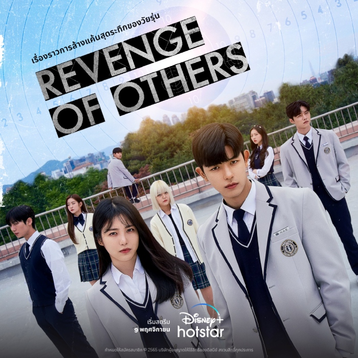 Revenge of Others  พากย์ไทย | ตอนที่ 1-12 (จบ)