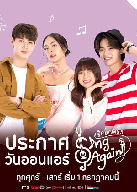 รักอีกครั้ง Season 1 (2022) 