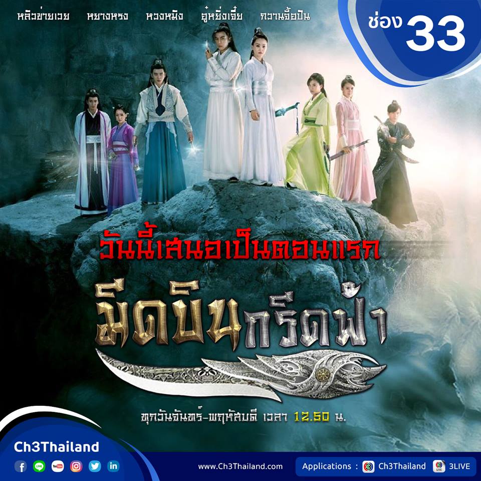 มีดบินกรีดฟ้า : Ep.1-56 End. [พากษ์ไทย]