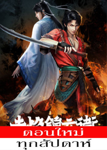 Chi Yan Jinyiwei (The Flame Imperial Guards) ตอนที่ 1-4 ซับไทย