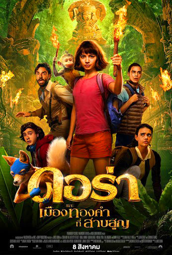 Dora and the Lost City of Gold (2019) ดอร่าและเมืองทองคำที่สาบสูญ