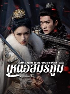 เหนือสมรภูมิ [บรรยายไทย] 1-36จบ