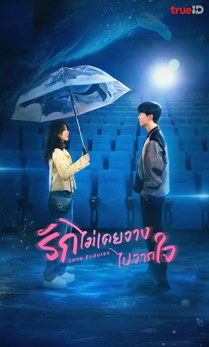 รักไม่เคยจางไปจากใจ [บรรยายไทย] 1-32จบ