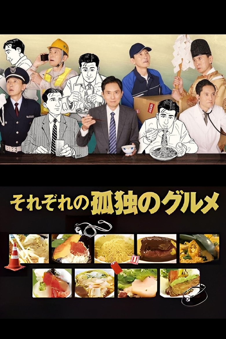 Every Solitary Gourmet (2024) โกโร่ อร่อยฉายเดี่ยวเที่ยวทั่วเมือง ตอนที่ 1-8 [พากย์ไทย]