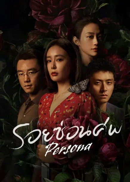 รอยซ่อนศพ [บรรยายไทย] updated to 7