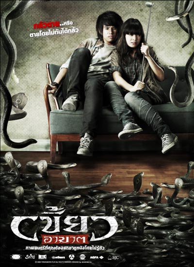 เขี้ยวอาฆาต (2010)