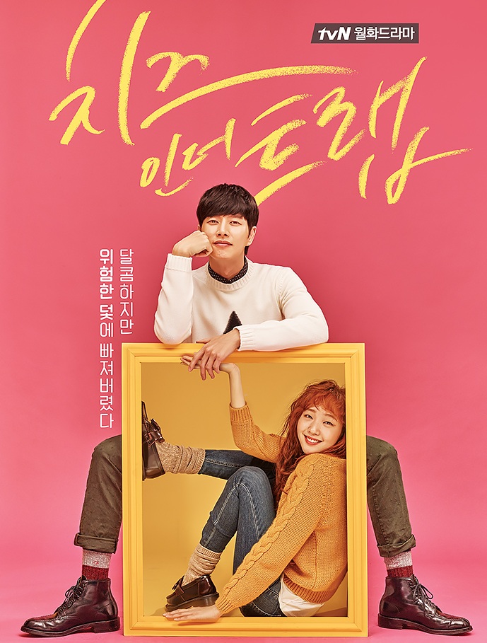 Cheese in the Trap (2016) : แผนรักกับดักหัวใจ | 16 ตอน (จบ) [พากย์ไทย]