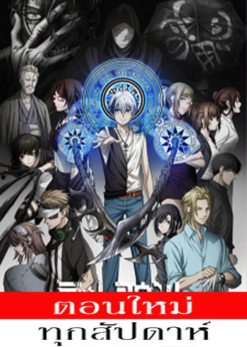 เดด เมานท์ เดธ เพลย์ ตอนที่ 1-9 ซับไทย