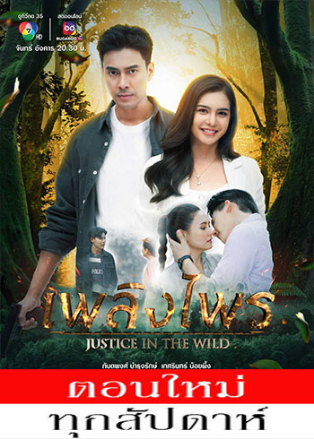 เพลิงไพร ตอนที่ 1-15