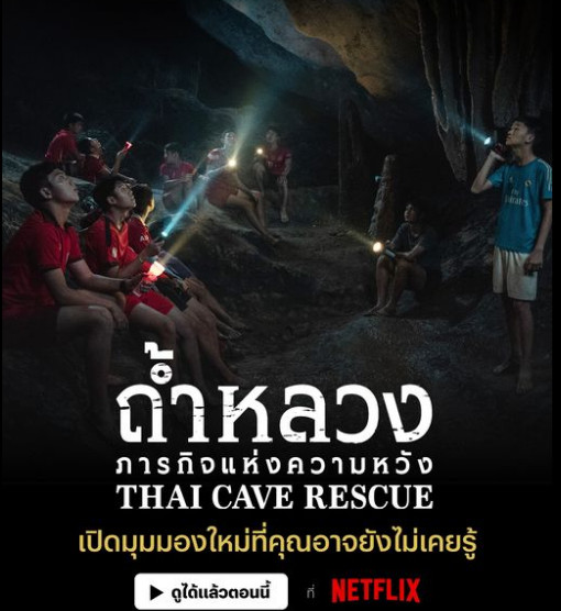 Thai Cave Rescue (2022) ถ้ำหลวง ภารกิจแห่งความหวัง [พากย์ไทย]