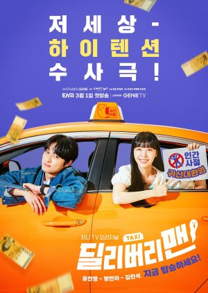 Delivery Man ซับไทย | ตอนที่ 1-12 (จบ)