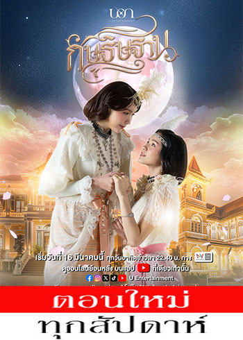 กัษธิษฐาน ตอนที่ 1-7