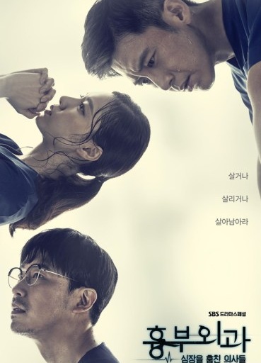 Heart Surgeons (2018) | 32 ตอน (จบ)