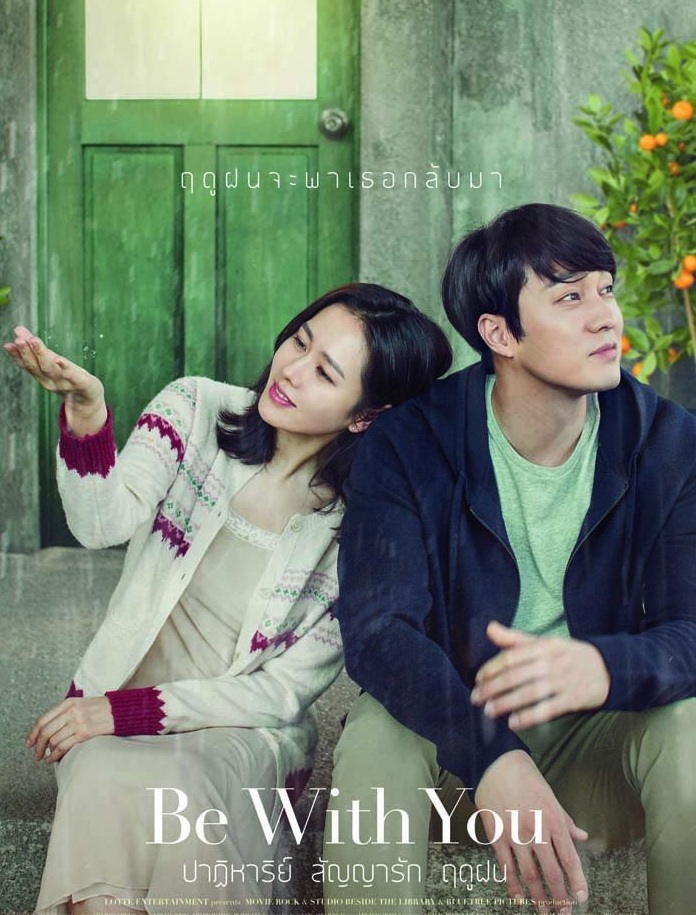 Be with You (2018) | ปาฏิหาริย์ สัญญารัก ฤดูฝน [พากย์ไทย+ซับไทย]