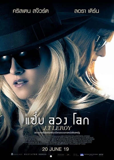 Jeremiah Terminator LeRoy (2018) แซ่บ ลวงโลก