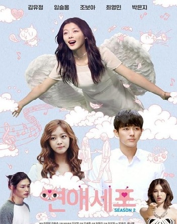Love Cells - Season 2 | 12 ตอน (จบ)