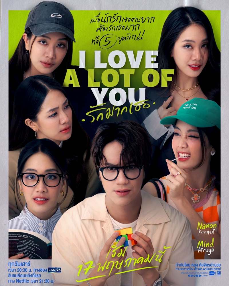 รักมากเธอ ตอนที่ 1