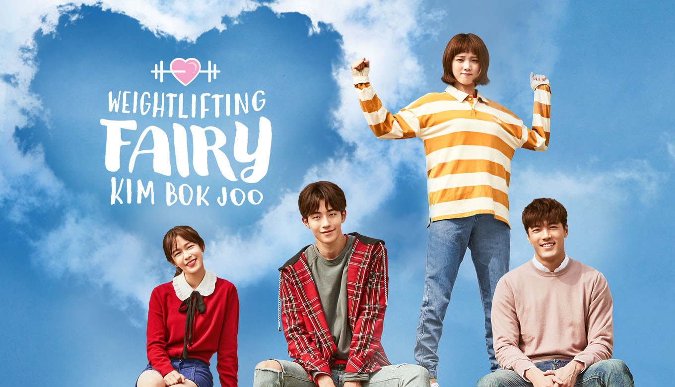 Weightlifting Fairy Kim Bok joo (2016) : นางฟ้านักยกน้ำหนักคิมบ๊กจู | 16 ตอน (จบ) [พากย์ไทย]