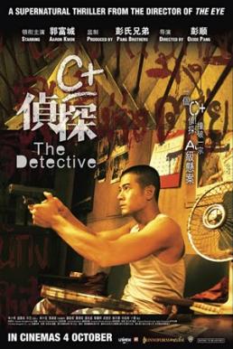 The Detective 1 สืบล่าปมฆ่าสยองโลก 1