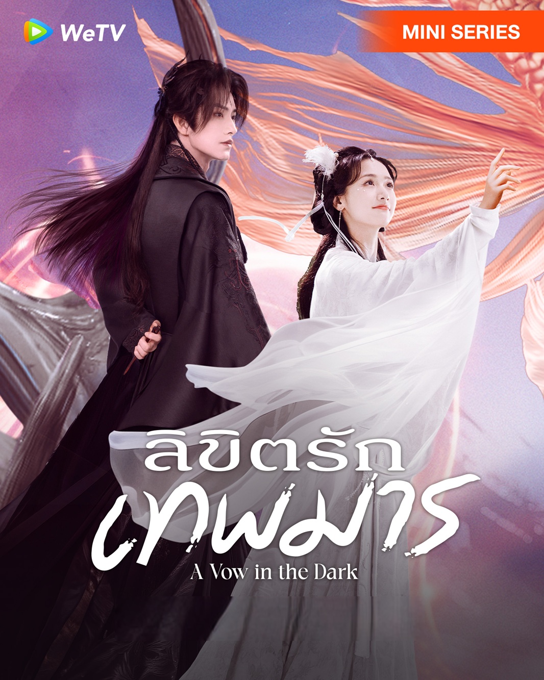 ลิขิตรักเทพมาร [บรรยายไทย] updated to 22