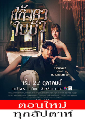 หลังคาใบบัว ตอนที่ 1-11