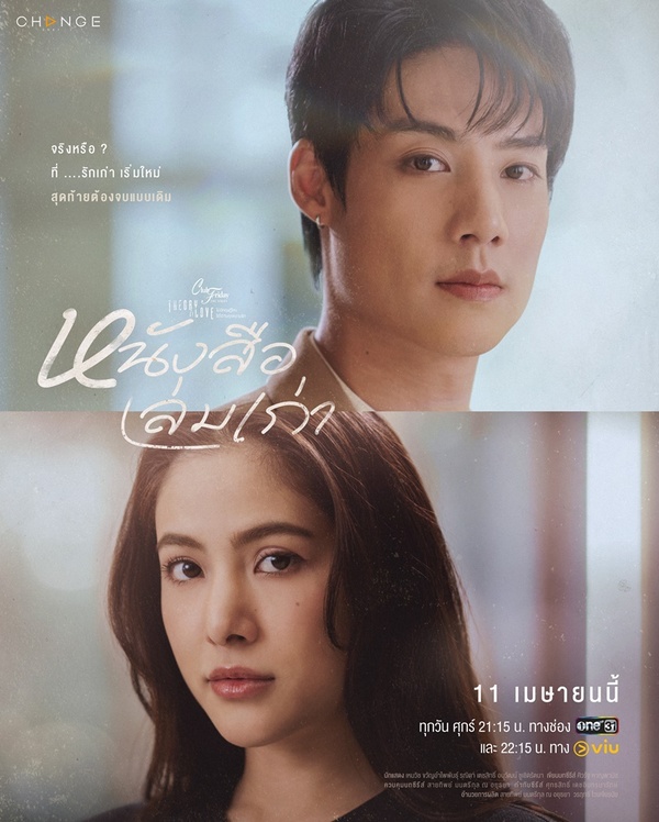 เรื่องรัก เรื่องร้อน ตอน หนังสือเล่มเก่า ตอนที่ 1-4 จบ