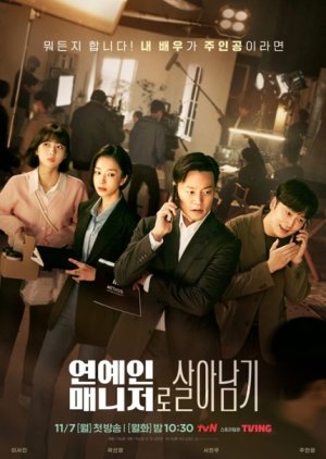 ผู้จัดการซุปตาร์ว้าวุ่น ซับไทย | ตอนที่ 1-12 (จบ)