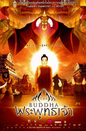 พระพุทธเจ้า (2007)