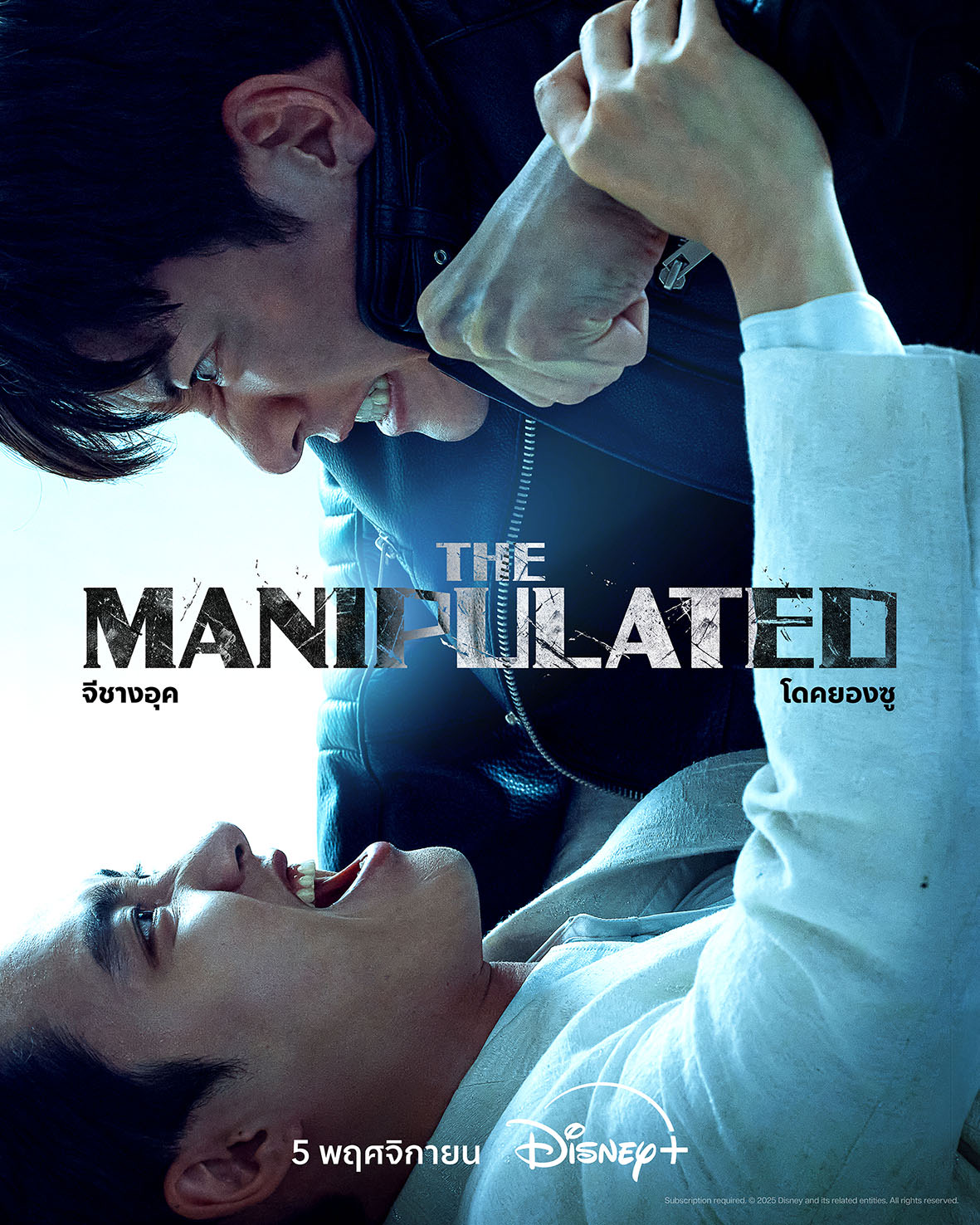 The Manipulated [พากย์ไทย] ตอนที่ 1-4 (ตอนใหม่)