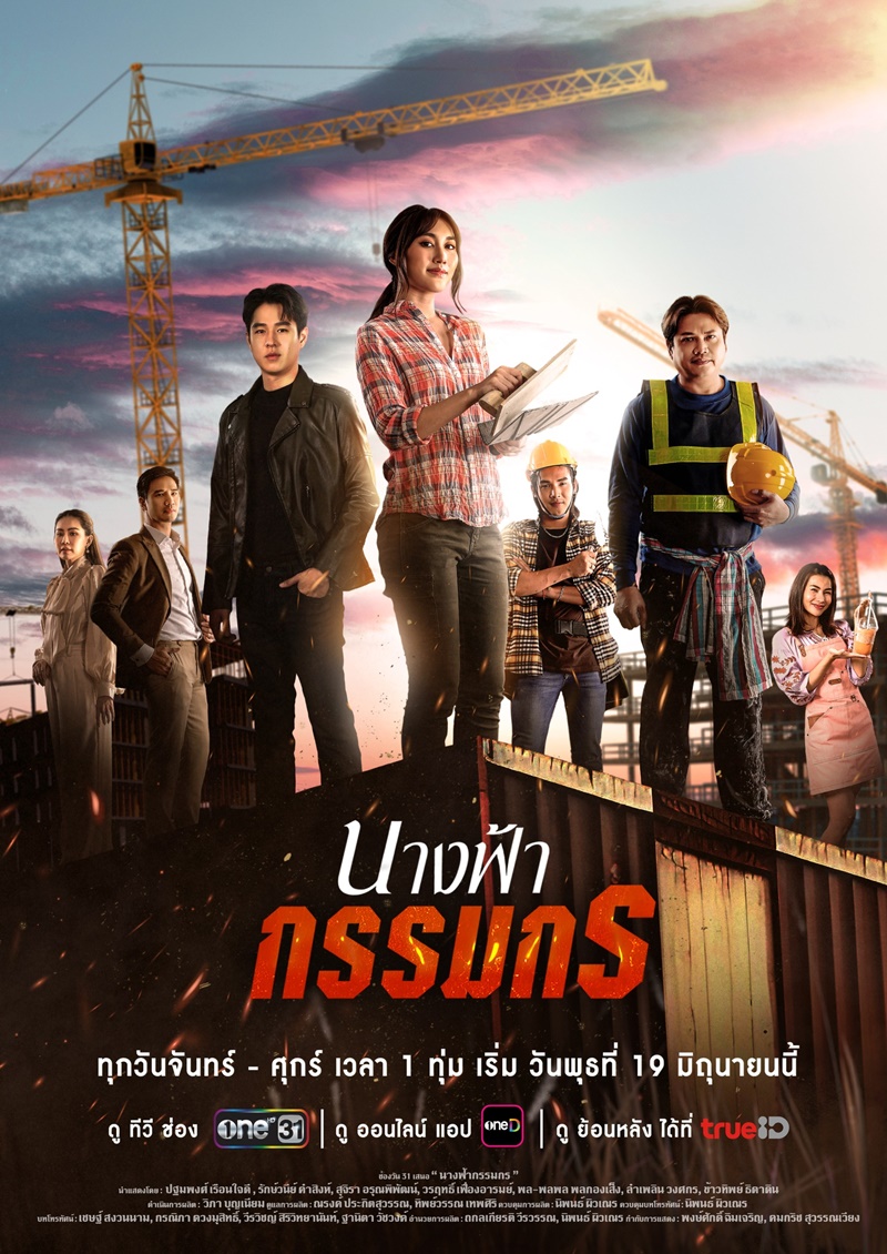 นางฟ้ากรรมกร ตอนที่ 1-29 จบ