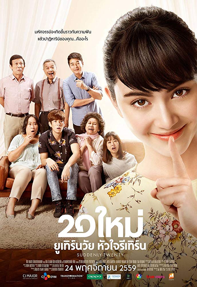 20 ใหม่ ยูเทิร์นวัย หัวใจรีเทิร์น (2016)