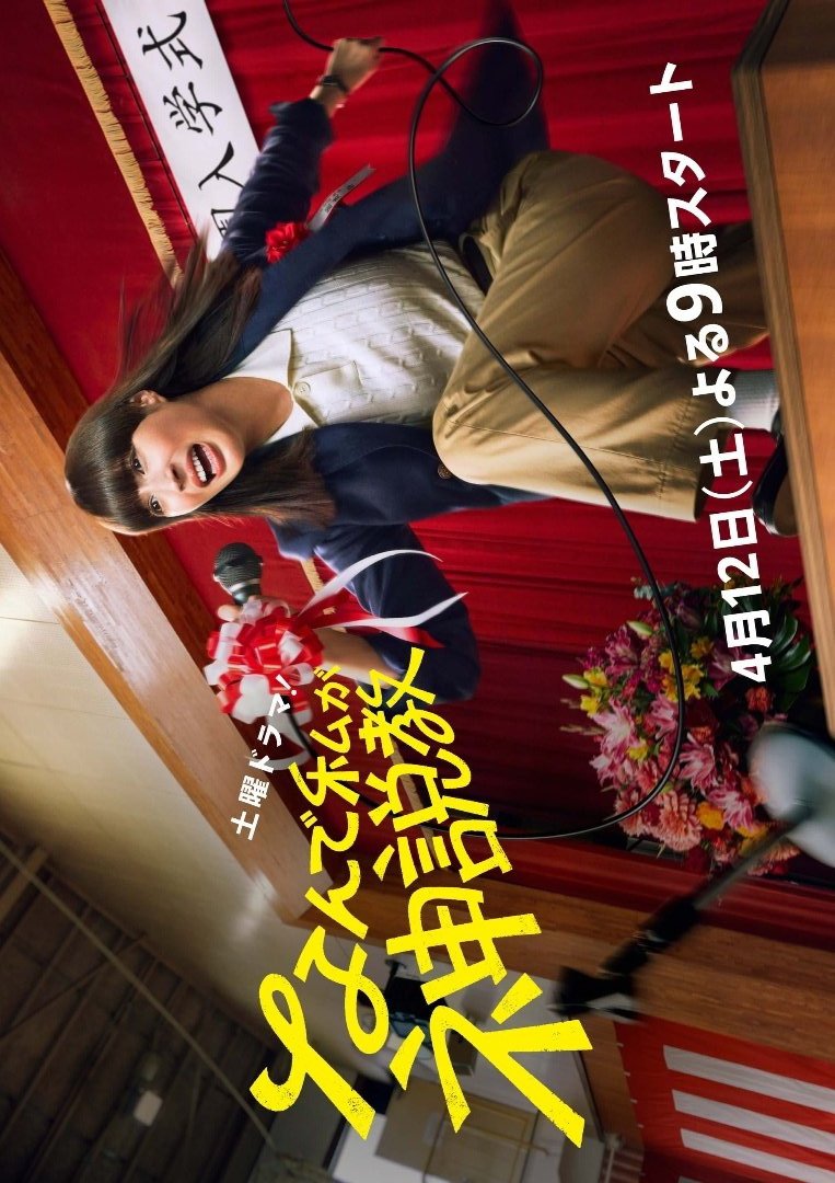 The Reluctant Preacher (2025) - คุณครู(ไม่)ช่างสอน 1-9 บรรยายไทย